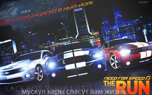 Need for Speed: The Run - Конкурсные обои за 5 дней на "Конкурс обоев от ЕА"